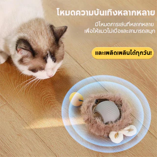 ของเล่นแมว ลูกบอลสัตว์เลี้ยง ของเล่นแมวอัจฉริยะ 6 ตัวเลือก หมุนได้ 360 องศา เรืองแสง USB ชาร์จ