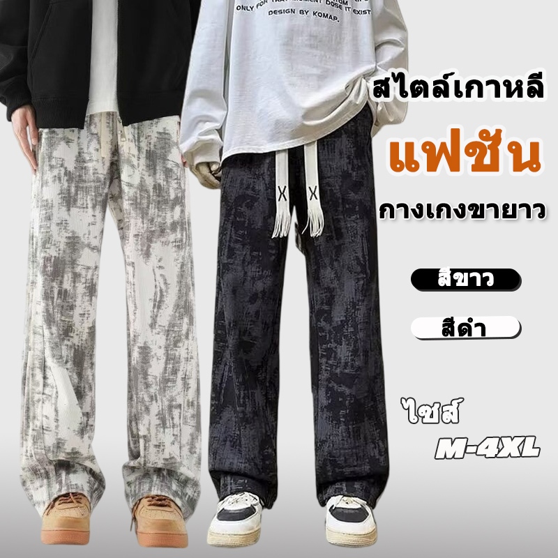 สไตล์เกาหลี แฟชั่น กางเกงขายาวผู้ชาย ตัดตรง หลวม baggy pants M-4XL กางเกงเท่ๆ
