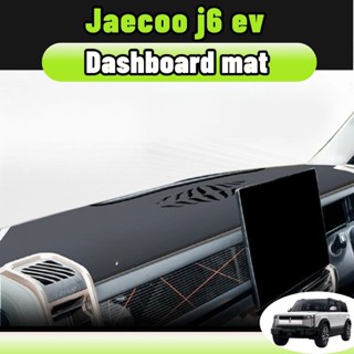 Jaecoo j6 ev พรมปูคอนโซลหน้ารถ แผ่นแดชบอร์ดซิลิโคน  ฉนวนกันค…