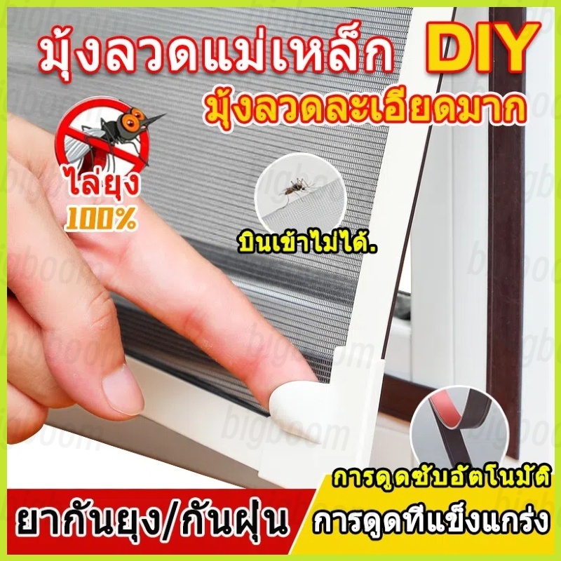 🔥พร้อมส่ง มุ้งลวดแม่เหล็ก diy สามารถตัดได้อย่างอิสระ มุ้งหน้าต่างกันยุง มุ้งลวดแม่เหล็กกันยุง สินค้าคุณภาพ ติดตั้งง่าย