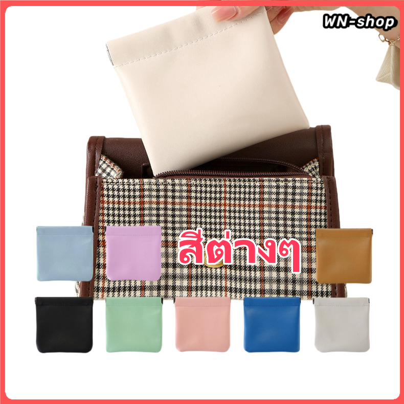【กันน้ำ 13 สี อเนกประสงค์】กระเป๋าตังเหรียญ กระเป๋าเงินผู้หญิง กระเป๋าสตางเล็ก กระเป๋าลิปสติกกระเป๋าเก็บกระเป๋าใส่เหรียญกระเป๋าเก็บเครื่องสําอางสามารถจัดเก็บเครื่องประดับกุญแจกระเป๋าหนังวัสดุ ปู่ เหมาะสําหรับสุภาพส