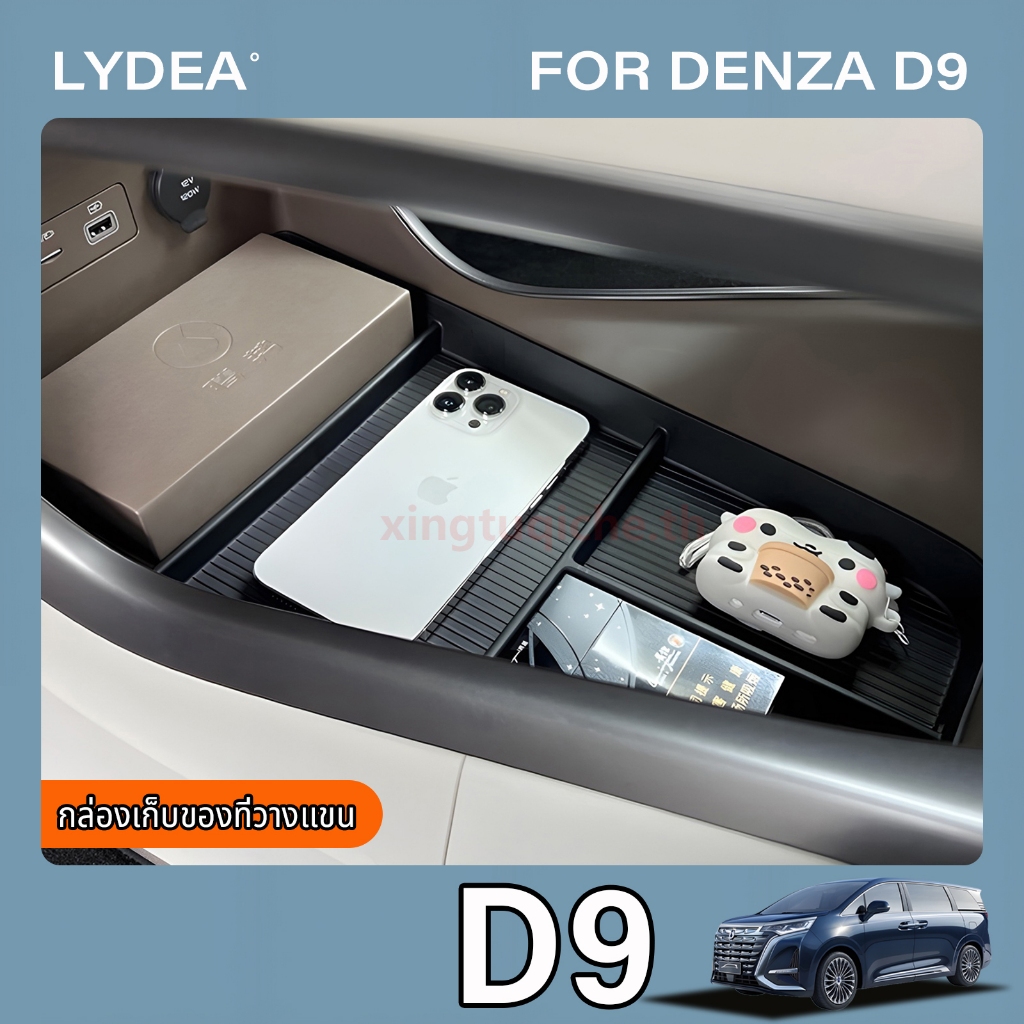 เหมาะสําหรับ Byd Denza d9 กล่องเก็บของควบคุมกลางกล่องที่เท้าแขนอุปกรณ์เสริมกล่องเก็บของในรถยนต์