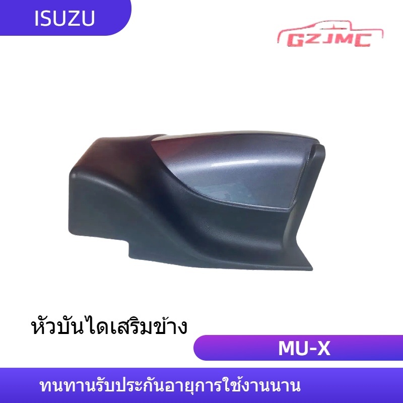 หัวบันไดเสริมข้าง ISUZU MU-X พลาสติกมุมบันไดเสริม มิว-เอ็กซ์ บันไดเสริมข้างรถยนต์