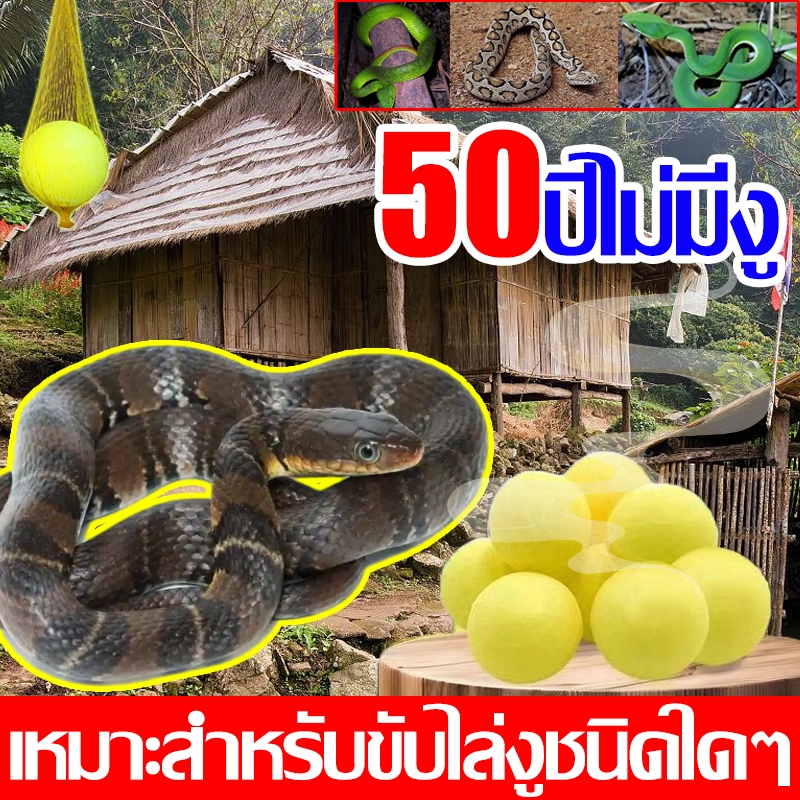 ไม่มีงูในรัศมี 10000ไมล์ ไล่งู ผงไล่งู ผงกํามะถัน สามารถขับไล่งูได้ 200 ชนิด มีประสิทธิภาพ 100% กํามะถันผง แขวนสะดวก ยาไล่งู ผงกันงู ก้อนไล่งู กําจัดงู