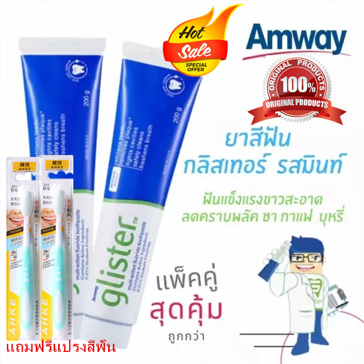 【ซื้อ 1 แถม 1】🔥SALE🔥พร้อมส่ง Amway Glister ยาสีฟัน (200g) Multi-Action Fluoride Toothpaste แอมเวย์ 200g หลอดใหญ่
