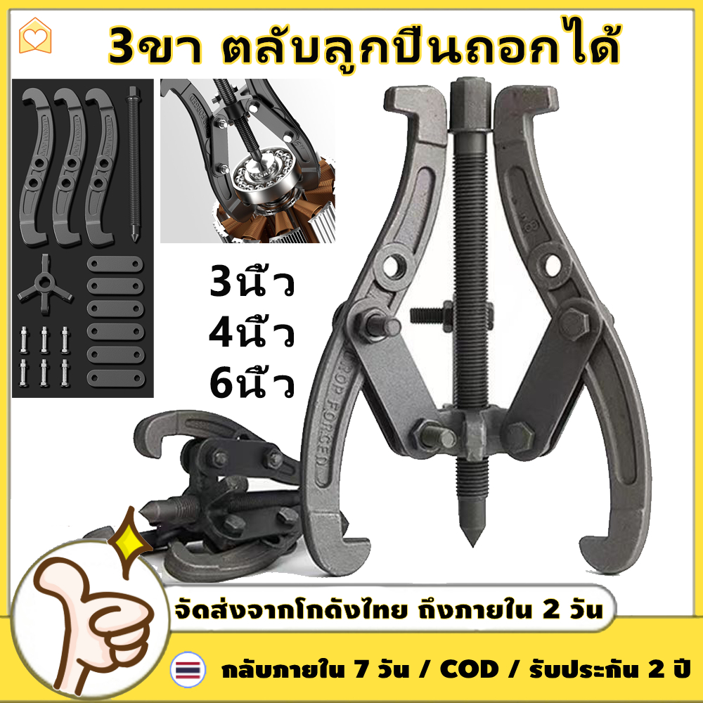 3ขา สามขา ดูดลูกปืน ดูดมูเล่ ขายาว 6นิ้ว เครื่องมือช่าง เหล็กดูดลูกปืน ตลับลูกปืนถอกได้ ทนทานต่อการใช้งาน 【COD + การจัดส่ง 2 วัน】