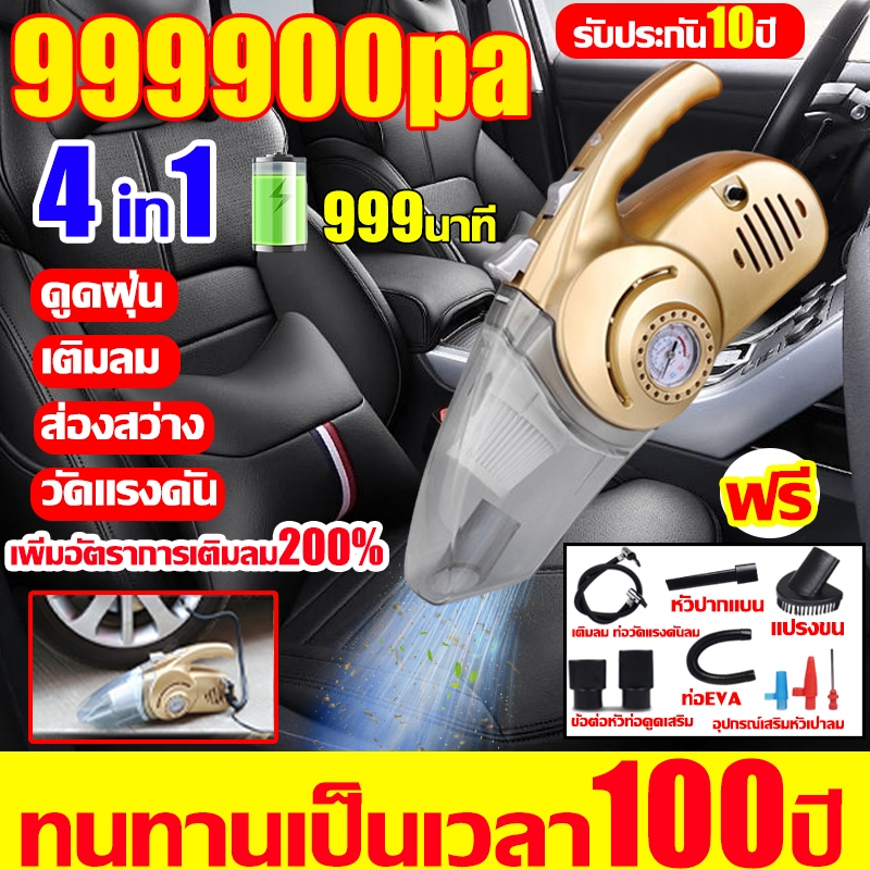 4in1 ดูดฝุ่นในรถ เครื่องดูดฝุ่นที่เติมลมยางได้ เครื่องดูดฝุ่นในรถ 999900pa พลังดูดซุปเปอร์สาย ที่ดูดฝุ่นในรถยน รถ / บ้านใช้ทั่วไป สูบลมรถยนต์ ปั๊มลมไฟฟ้า