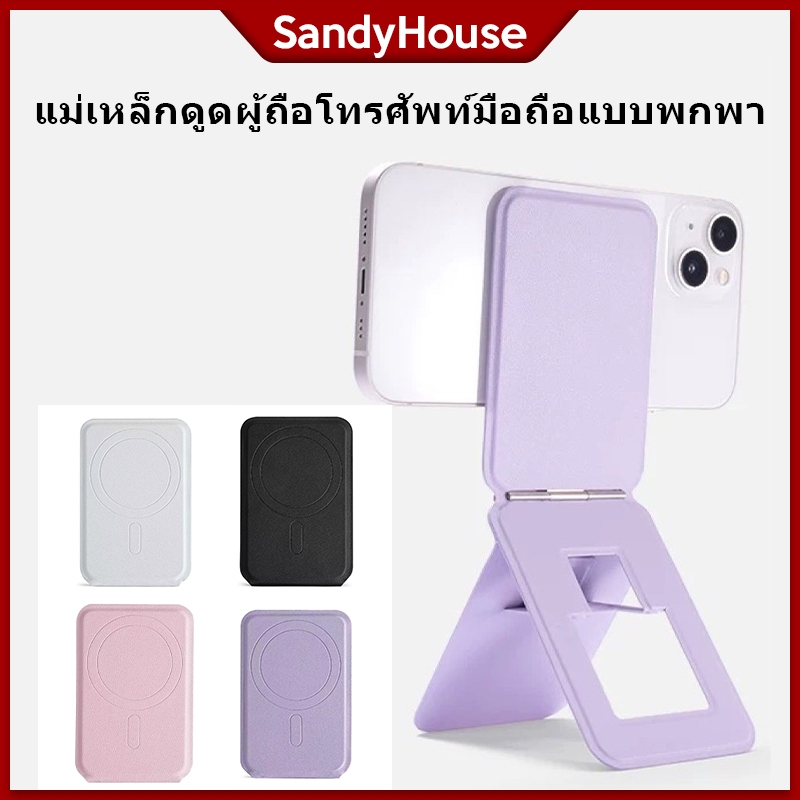 ที่ตั้งโทรศัพท์ แท่นวางมือถือ แบบพกพาสะดวก แม่เหล็ก ขนาดเล็ก บางเฉียบ แบบแม่เหล็ก