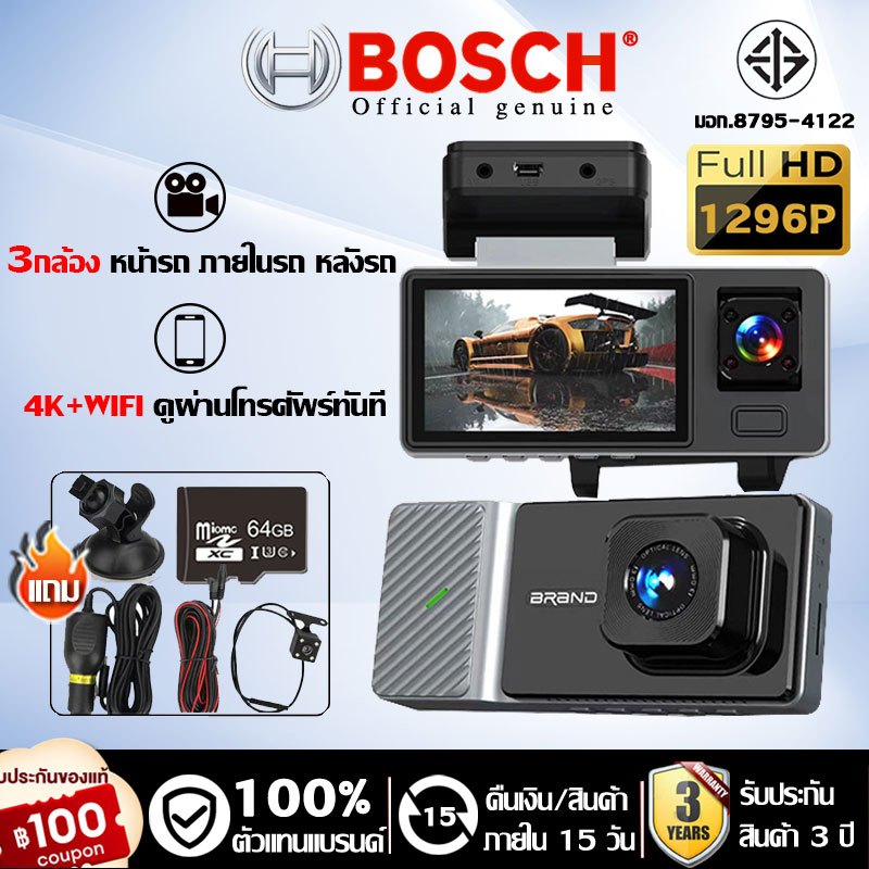 【ของขวัญคริสต์มาส】BOSCH กล้องติดรถยนต์ กล้องหน้า กลาง และหลัง 64GB บันทึกภาพ Full HD 1296P WiFi เชื่อมกับโทรศัพท์ได้ กล้องหน้า หลัง กล้องหน้ารถ กล้องติดรถ กล้องติดหน้ารถ กล้องติดรถยน กล้องการตรวจสอบภายในรถ Car Camera Merry Christmas