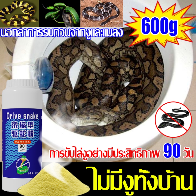 ไม่มีงูในระยะ1000เมตร ไล่งู การอัพเกรดใหม่ 600g ผงไล่งู ใช้งานง่าย ไล่งูและแมลงพิษทุกชนิด ผงกันงู ปลอดภัย ติดทนนาน ไม่มีงูทั้งบ้าน