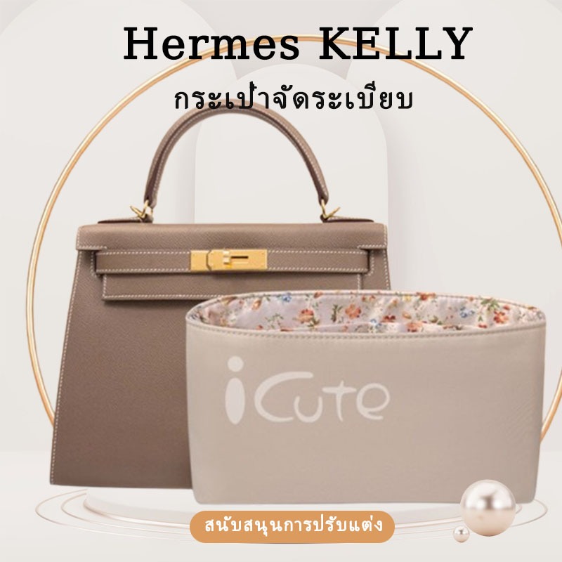 กระเป๋าจัดระเบียบ สําหรับ Hermes KELLY mini/25/28/32