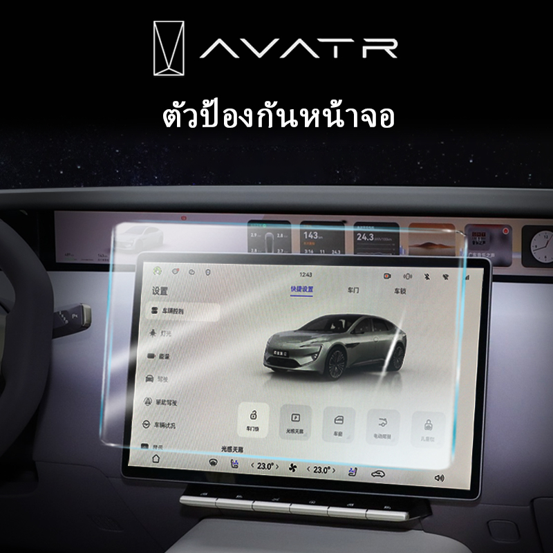 2024 changan AVATR 11ทุ่มเทฟิล์มหน้าจอรถควบคุมกลางนําทางฟิล์มนิรภัยป้องกันภายในดัดแปลงอุปกรณ์ตกแต่งหน้าจอ