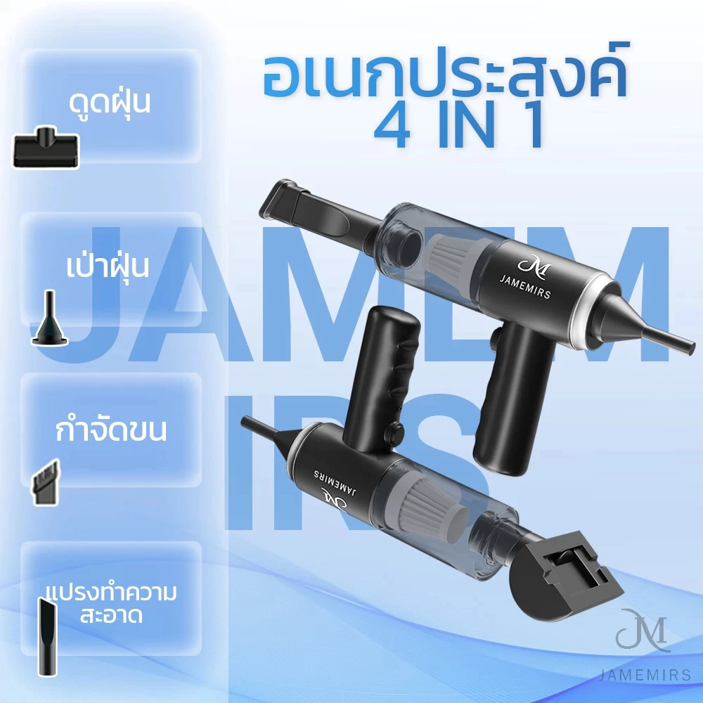 JameMirs 4in1 เครื่องดูดฝุ่นพกพาไร้สาย 12000Pa สำหรับบ้าน/รถยนต์/ขนแมว thumbnail 3