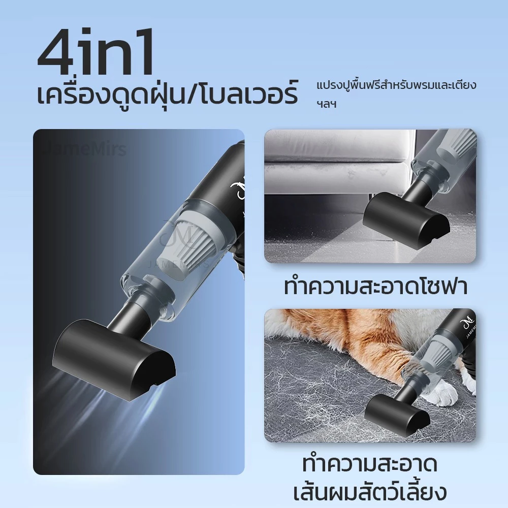JameMirs 4in1 เครื่องดูดฝุ่นพกพาไร้สาย 12000Pa สำหรับบ้าน/รถยนต์/ขนแมว thumbnail 7