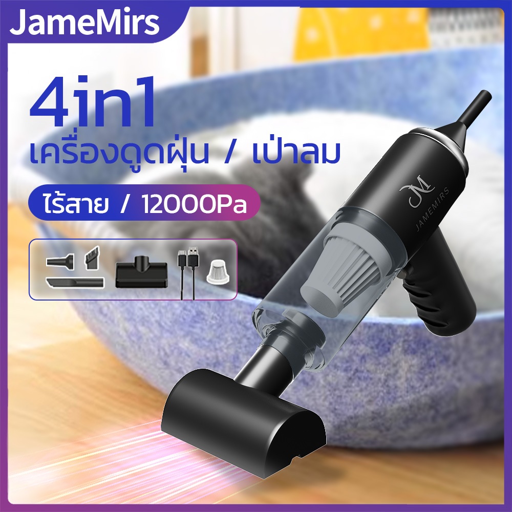 JameMirs 4in1 เครื่องดูดฝุ่นแบบพกพาขนาดเล็ก 12000Pa ที่ดูดฝุ่นไร้สาย เครื่องดูดฝุ่นเป่าลมไร้สาย mini ดูดฝุ่นในรถ ดูดฝุ่นในรถจิ๋ว สําหรับบ้าน/รถยนต์/ขนแมว