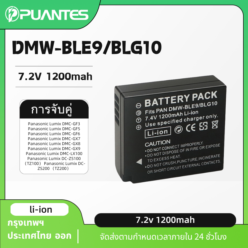 Puantes DMW-BLG10 BLE9 แบตเตอรี่กล้องสําหรับ Lumix DMC G100 G110 LX100M2 ZS220 TZ80 TZ81 TZ91/92 TZ8