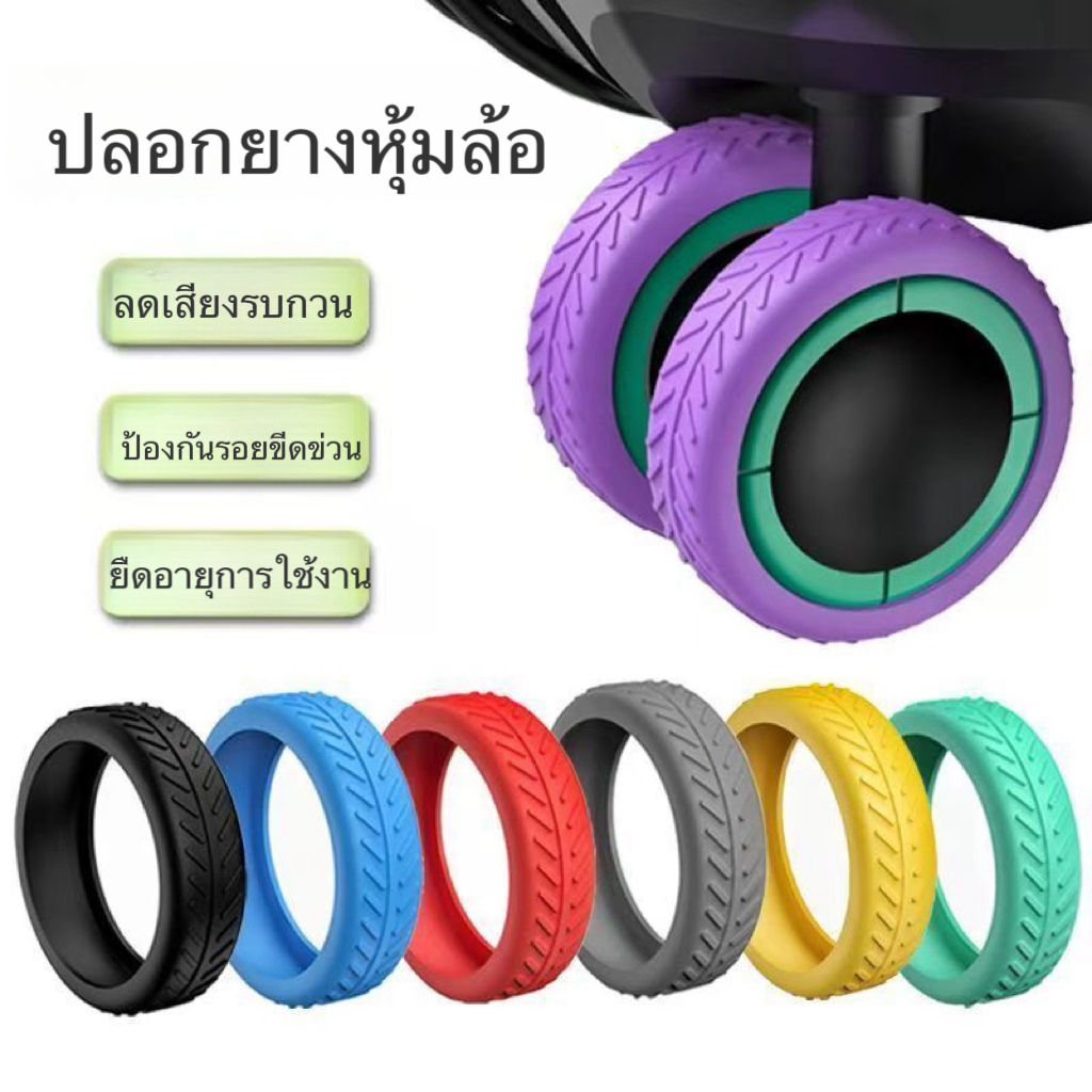Travel JOURNEY 8PCS ที่ป้องกันล้อกระเป๋าเดินทาง Texture ฝาครอบล้อกระเป๋าเดินทาง ลดล้อสวมใส่เสียงรบกวน