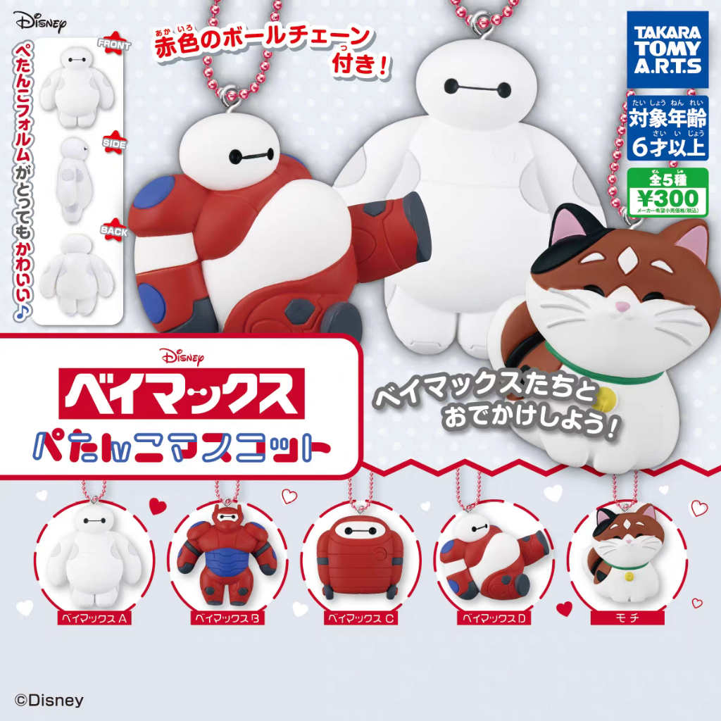 TakaraTomyArts ของแท้จากญี่ปุ่นของเล่นแคปซูล Big Hero 6 ซุปเปอร์นาวิกโยธิน จี้หุ่นยนต์ทางการแพทย์ Baymax หลากหลายรูปแบบ