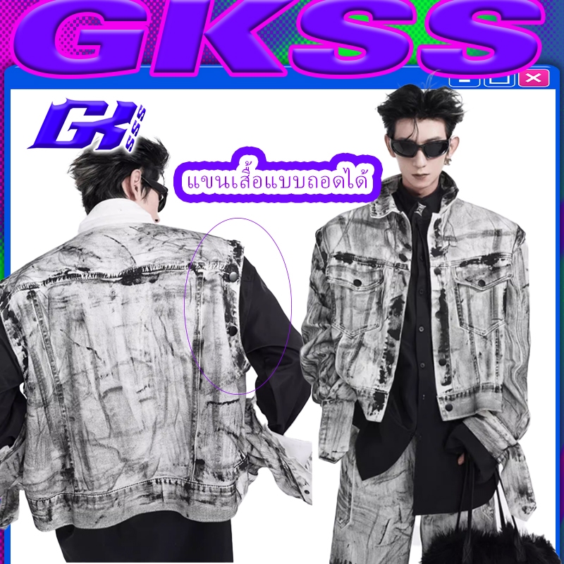 GKSSS แจ็คเก็ตยีนส์แขนเสื้อแบบถอดได้เสื้ออินเทรนด์ของอเมริกา