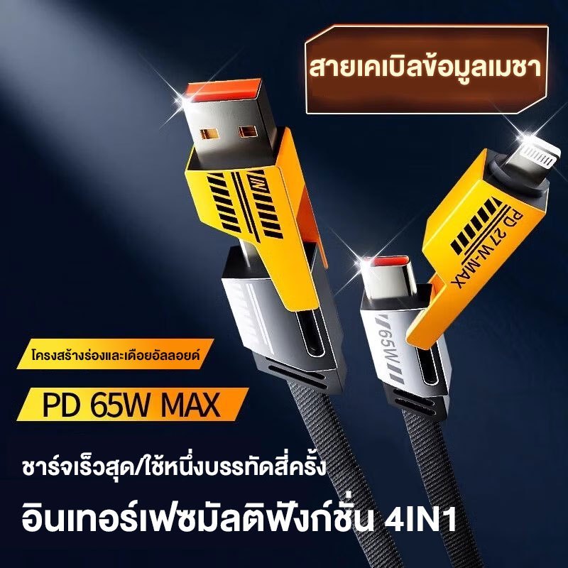 ชุดชาร์จแฟลช เครื่องชาร์จพอร์ตชาร์จ 120W สี่พอร์ต ชาร์จเร็วสุด ๆ การชาร์จแบบ 4-in-1 การชาร์จแบบ 4-in-1 65W สายชาร์จเร็ว