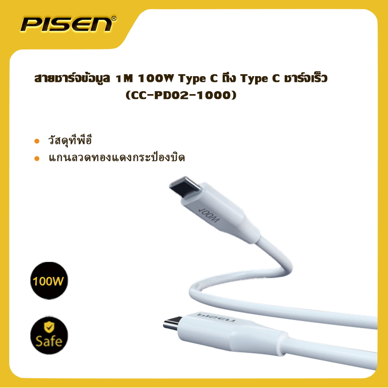 PISEN (CC-PD02-1000) Type C to Type C Fast Charger Cable 100W 1M