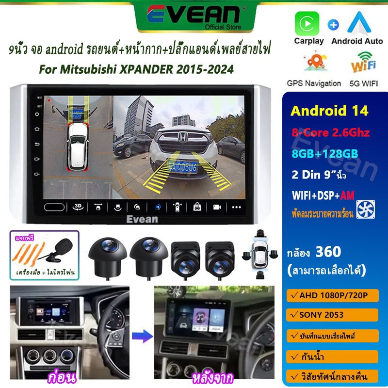(8GB+128GB Qled ) Evean 9 "Octa Core 2.6Ghz Carplay 360 จอ android รถยนต์วิทยุเครื่องเล่นมัลติมีเดีย