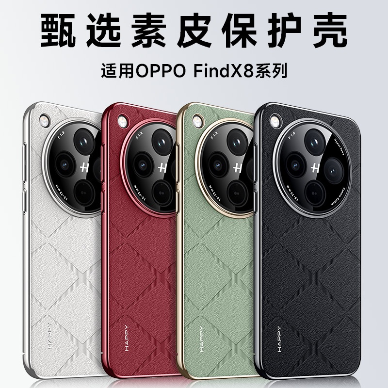 เคสหนังผิวซีรีส์ Xiangsong หรูหราสําหรับ OPPO Find X8 Pro Protection Hard ฝาหลัง