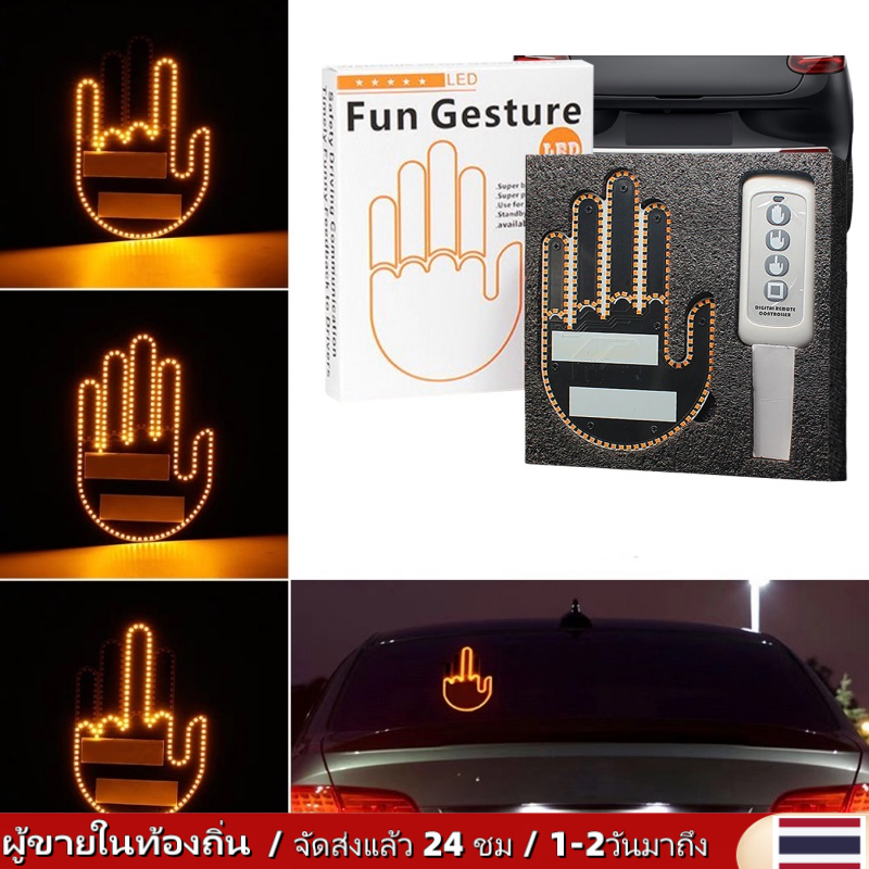 ไฟท่าทางนิ้วมือ LED แบบใช้มือ พร้อมรีโมต สําหรับติดรถยนต์ หน้าต่างหลัง