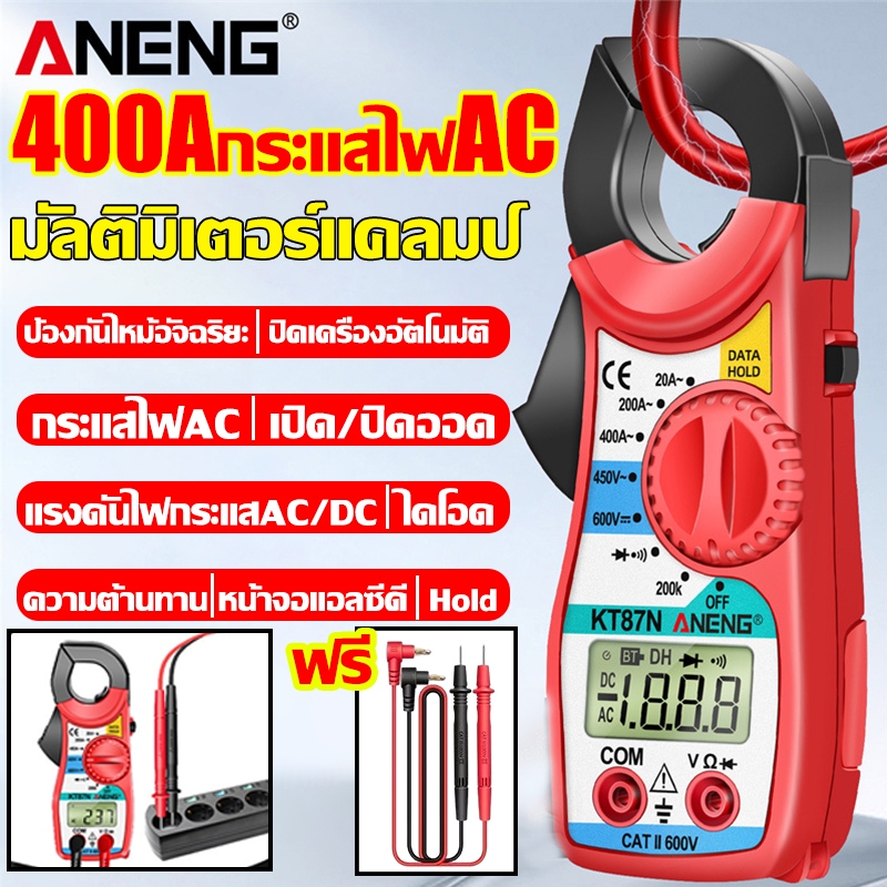 Aneng KT87N แคลมป์มิเตอร์ AC ป้องกันไหม้อัจฉริยะ คลิปแอมป์ มัลติมิเตอร์ คีบแอมป์ Digital Clamp Meter ทดสอบแรงดันไฟฟ้า