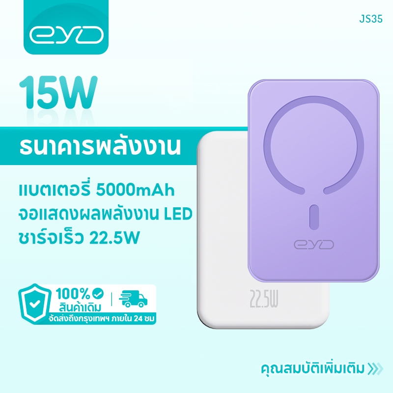 EYD JS35 5000mAh ชุดแบตเตอรี่สำรองแบบพกพา Power bank การชาร์จแบบไร้สายสำหรับ 12 13 14Pro Max