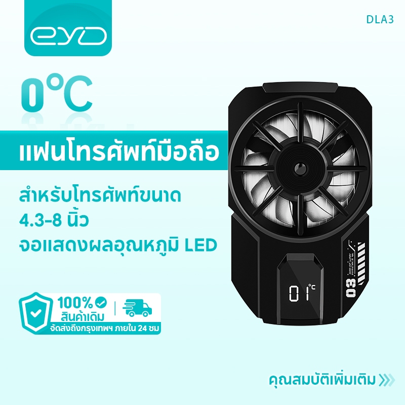 EYD DLA3 พัดลมระบายความร้อนโทรศัพท์มือถือระบายความร้อนเซมิคอนดักเตอร์ พัดลมโทรศัพท์มือถือ แสดงอุณหภูมิ กันลื่น