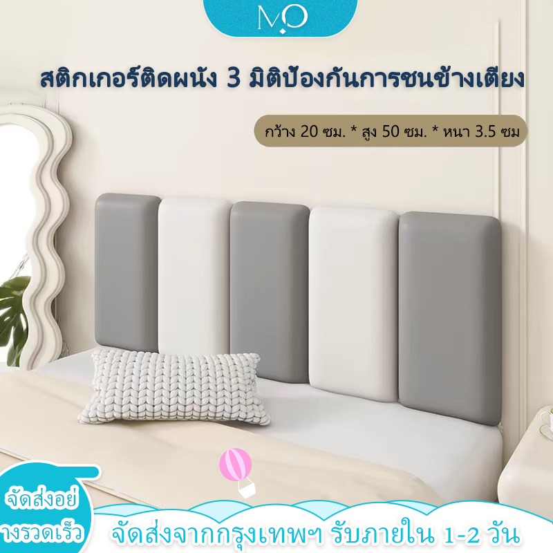 กันกระแทกเด็ก ความหนา 3.5 ซม เบาะติดหัวเตียง ฟูกหัวเตียง เบาะพิงหัวเตียง กันกระแทกหัวเตียงเด็ก สติ๊กเกอร์ติดผนัง