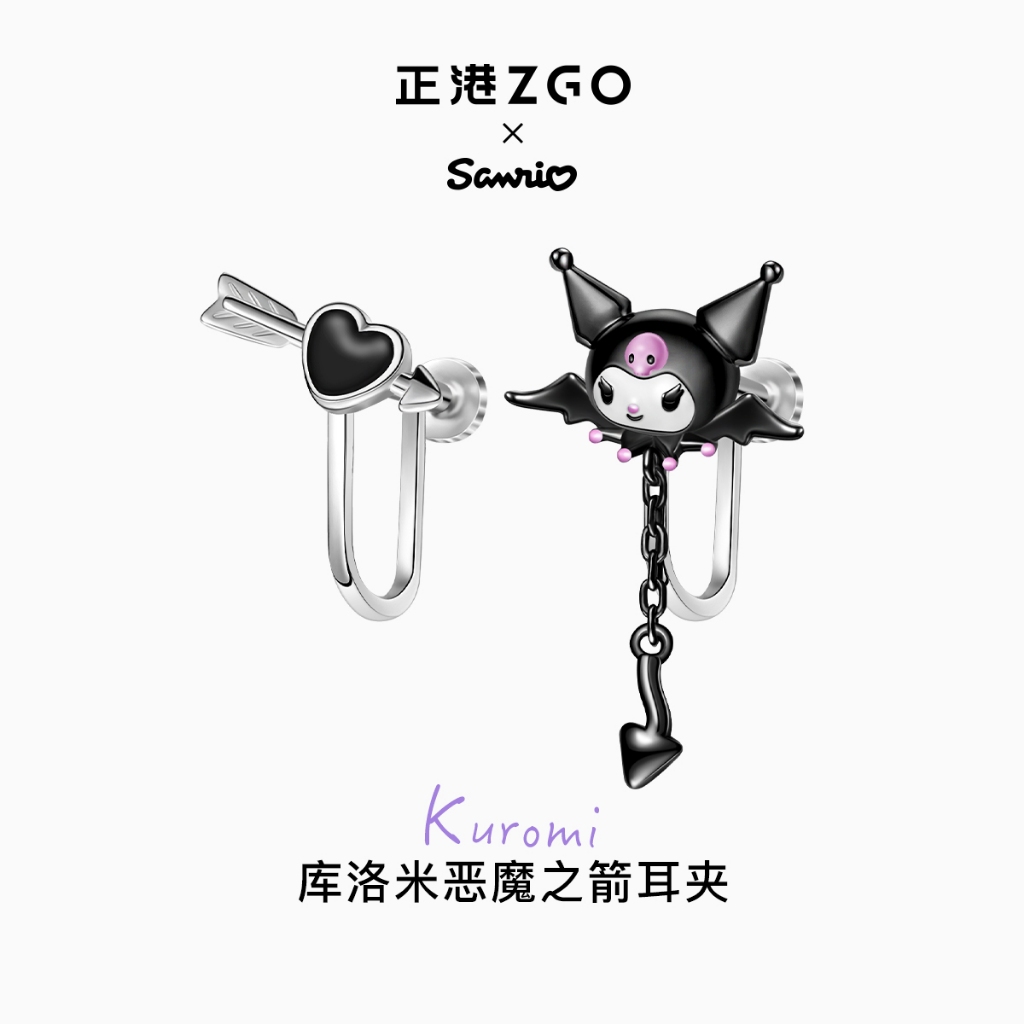 ของแท้ HongKong ZGO x Sanrio Kuromi ต่างหูเงินแท้ 925 คลิปสีดํา เหมาะสำหรับผู้ที่เพิ่งเจาะหู 2236