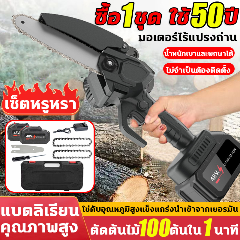 นำเข้าจากเยอรมัน BAIPUXI เลื่อยไฟฟ้าแบต ฟรีกล่องเครื่องมือ 6 นิ้ว 9999W 48V แบตเตอรี่ 2 ก้อน Li-ion รับประกัน เลื่อยโซ่ไร้สาย เลื่อยโซ่ไฟฟ้า เลื่อยไฟฟ้าไร้สาย ​เลื่อยยนต์ตัดไม้ เลื่อยตัดไม้ เลื่อยไร้สาย เลื่อยยนตัดไม้ เลื่อยโซ่ยนต์ เลื่อยโซ่