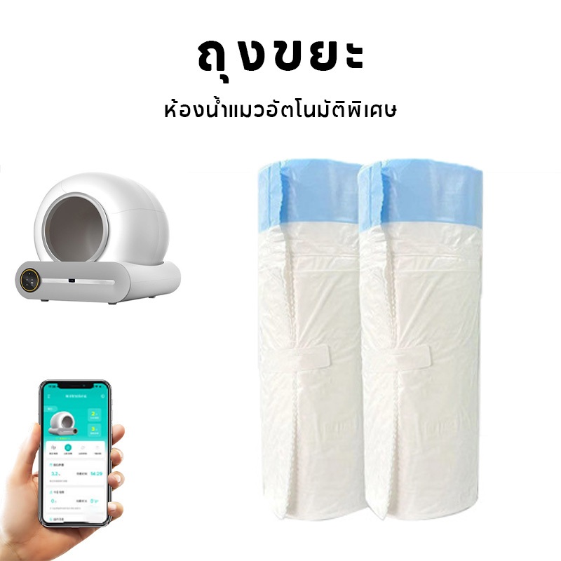 ถุงขยะ ห้องน้ำแมวอัตโนมัติพิเศษ จำนวน 2 ชิ้น