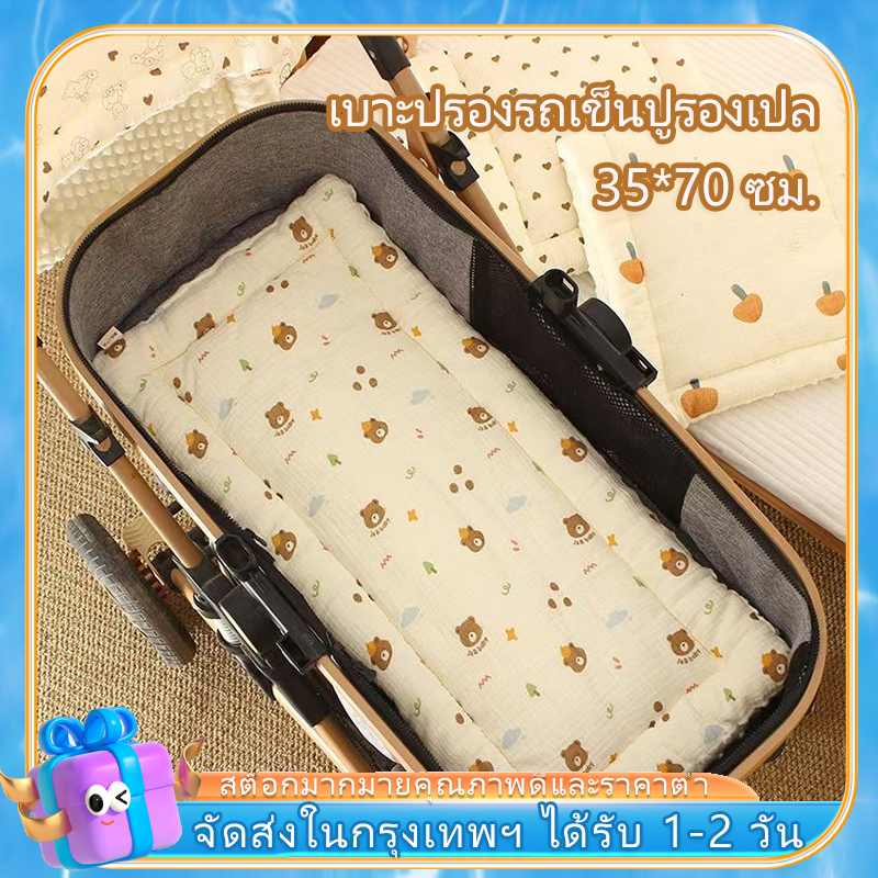 เบาะรองเปล เด็ก เด็กแรกเกิดสามารถใช้ได้ ระบายอากาศได้ดี มี 5 รุ่น 35*70 ซม.