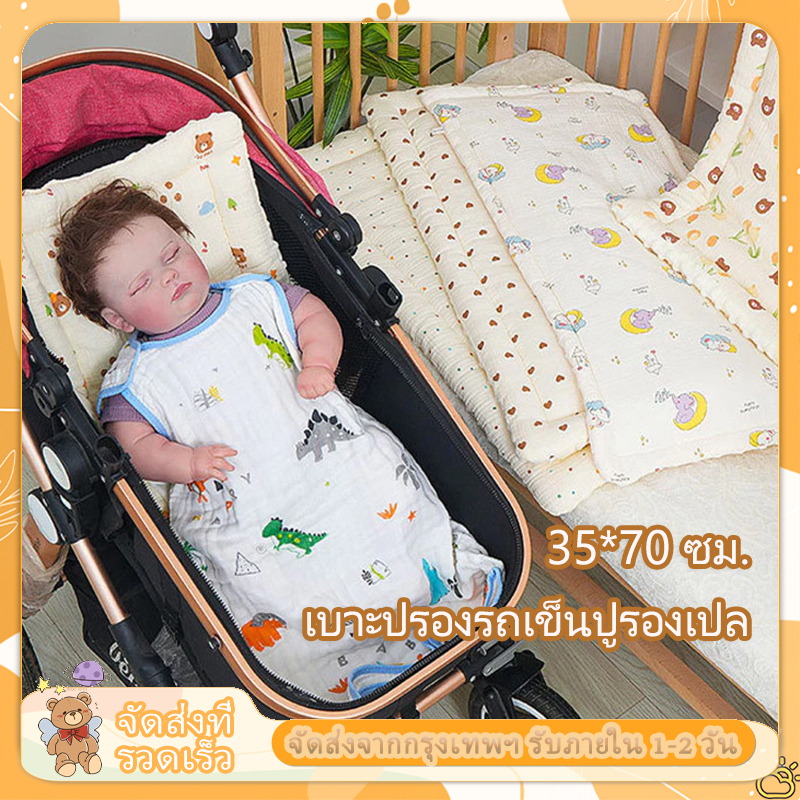 เบาะรองนั่ง ผ้ารองรถเข็น อุปกรณ์เสริมรถเข็นเด็ก กันลม ระบายอากาศ 35*70 ซม.