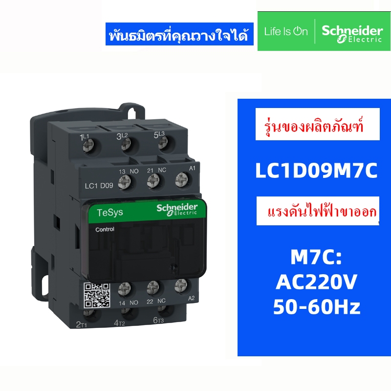 คอนแทคเตอร์ SchneIder ดั้งเดิม LC1D09 LC1D12 LC1D18 LC1D25 LC1D32 LC1D38 LC1D40A LC1D50A AC220V AC38