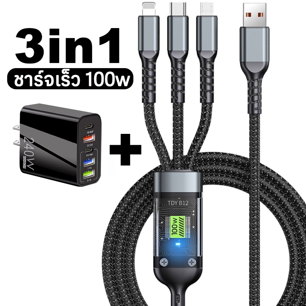 คุณได้รับ ของขวัญ 1 ชิ้น，สายซิลิโคนสำหรับมัดรวมสายชาร์จ，100W สายชาร์จเร็ว 3 in 1 ชาร์จเร็ว 6A สายชาร์จ 3 หัวUSB to type c Micro 240w หัวชาจ สายชาร์จ สายชาร์จเร็วแท้ สายชาร์จ fa