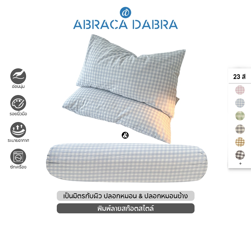 Abraca Dabra ปลอกหมอน 1 ชิ้น หรือ ปลอกหมอนข้าง 1 ชิ้น สไตล์เรียบง่าย ลายสก๊อตสีทึบ นุ่มและระบายอากาศ 19นิ้ว x 29นิ้ว/14นิ้ว x 42.5นิ้ว