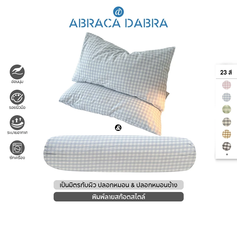 Abraca Dabra ปลอกหมอนหรือปลอกหมอนข้าง ลายสก๊อต 19x29นิ้ว/14x42.5นิ้ว - รูปที่ 1