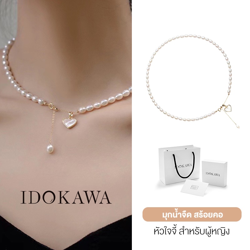 IDOKAWA สร้อยคอมุกน้ําจืดแฮนด์เมด Lovependant ปรับความยาวโซ่ของขวัญวันเกิด NO2014YW
