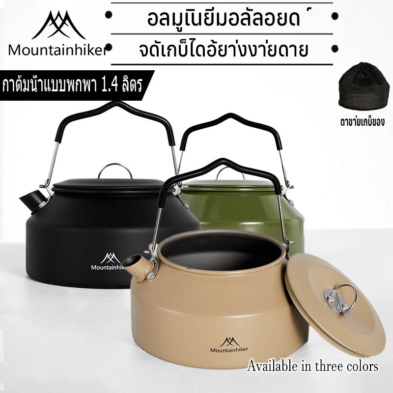 พร้อมส่ง⚡️กาต้มน้ำ Mountainhiker อลูมิเนียมเกรดพรีเมี่ยม แบบพกพา ขนาด 1.4 ลิตร. สําหรับตั้งแคมป์กลางแจ้ง มีหลายสีและสไตล์ให้เลือก