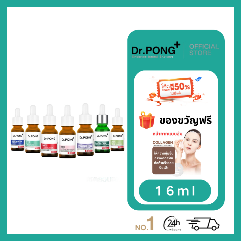 ของแท้ 100 % Dr.PONG serum รวมเซรั่ม ดร.พงศ์ เซรั่มบำรุงผิวหน้า