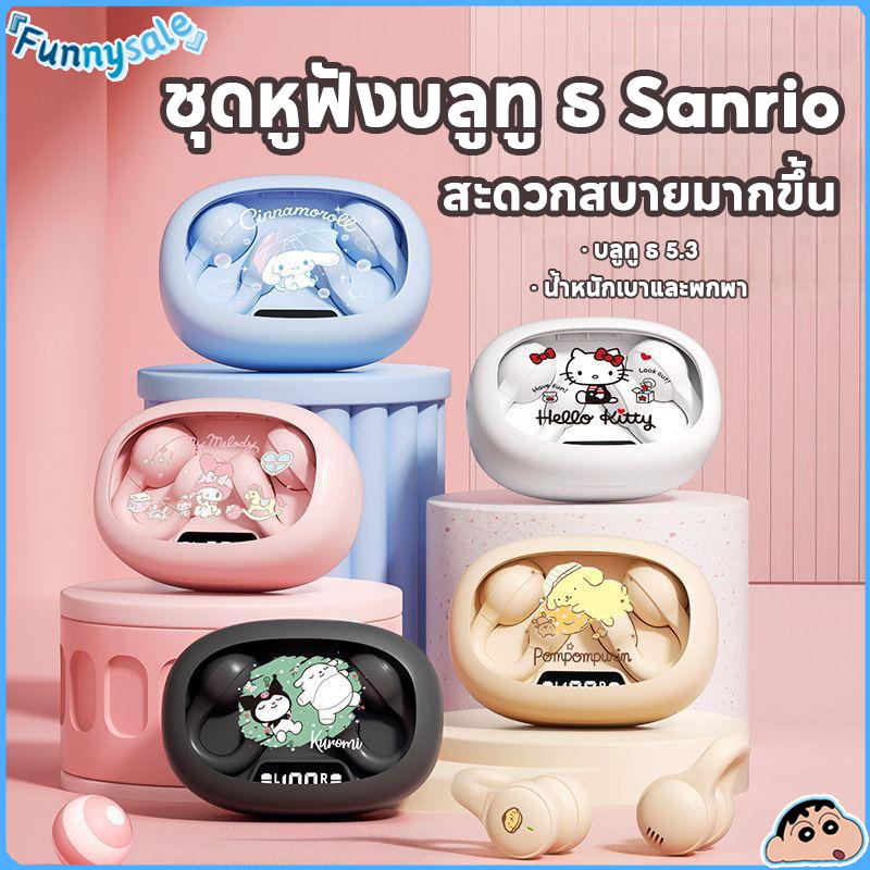 SANRIO ซานริโอ หูฟังบลูทูธ หูฟังแบบหนีบหู TWS หูฟังสำหรับเล่นกีฬา ดีเลย์ต่ำ หูฟังสำหรับเล่นเกม