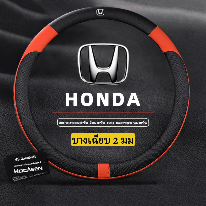 หุ้ม พวงมาลัยรถยนต์ honda city hrv civic fd jazzปลอกหุ้มพวงมาลัยรถยนต์38CM