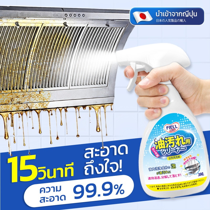 น้ํายาขจัดคราบน้ํามัน น้ำยาทำความสะอาดห้องครัว กรัมครัวทำความสะอาดจาระบีเตาแก๊สกำจัดไขมันมัลติฟังก์ชั่สเปรย์ท