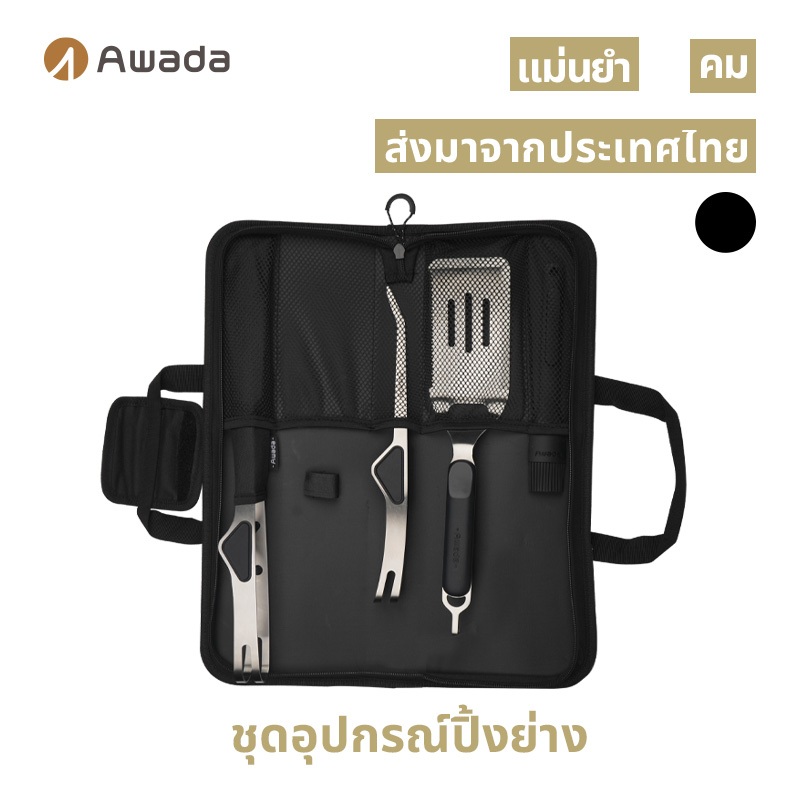ชุดอุปกรณ์ปิ้งย่าง Awada ที่คีบอาหารสแตนเลส ที่คีบเนื้อ สำหรับตั้งแคมป์กลางแจ้ง ชุดอุปกรณ์บาร์บีคิวครบชุด