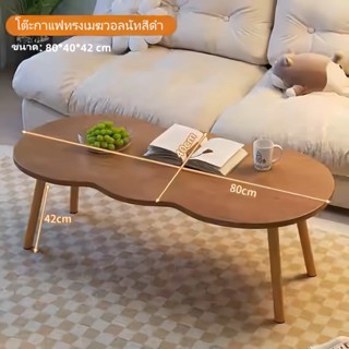 ALAIWARE โต๊ะห้องรับแขก โต๊ะกลางโซฟา 80cm โต๊ะกาแฟ สไตล์โมเดิร์น ผลิตจากไม้เเท้ เเข็งเเรงทนทาน