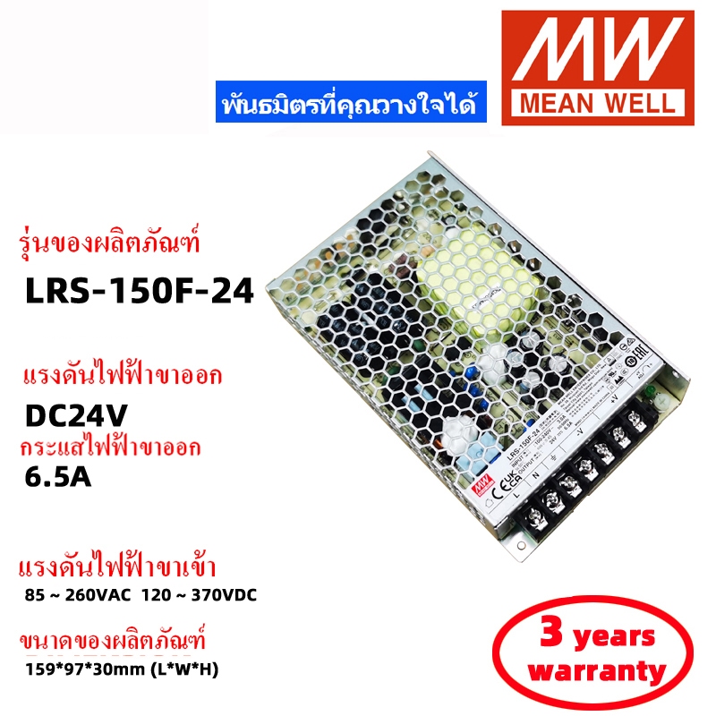 MEAN WELL LRS-150F-12 DC12V 12.5A LRS-150F-5 LRS-150F-24 สวิตช์พาวเวอร์ซัพพลาย Meanwell หม้อแปลง สวิตซ์ชิ่ง เพาเวอร์ซัพพลาย